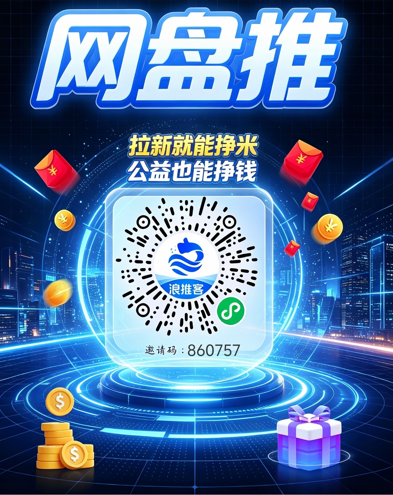 网盘推广